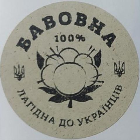 Етикетка крафт кругла "100% бавовна". Упаковка 50 шт., діаметр 50мм 3769