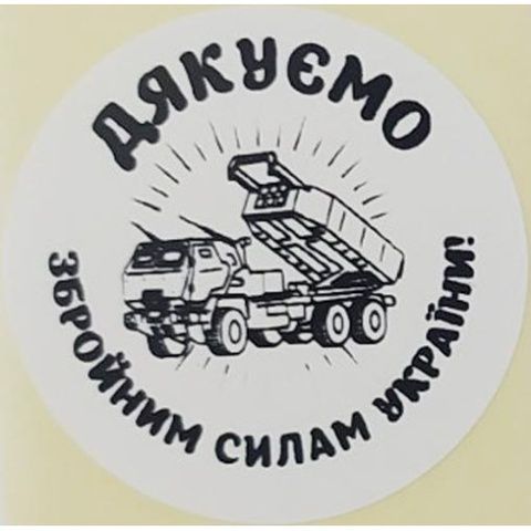 Етикетка біла кругла "Дякуємо Збройним Силам України!". Упаковка 50 шт., діаметр 50мм 3776