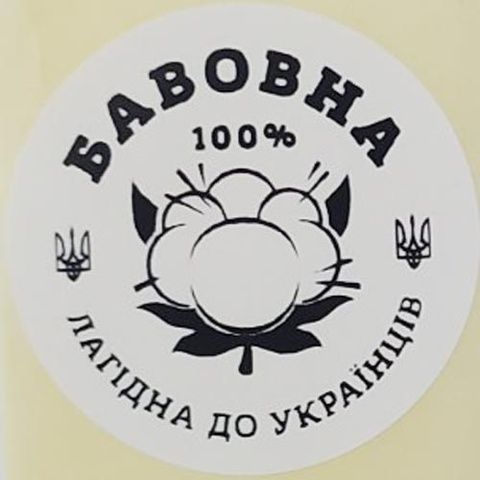 Етикетка біла кругла "100% бавовна". Упаковка 50 шт., діаметр 50мм 3778