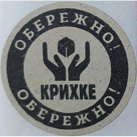 Етикетка крафт кругла "Обережно крихке". Упаковка 50 шт., діаметр 50мм 3729