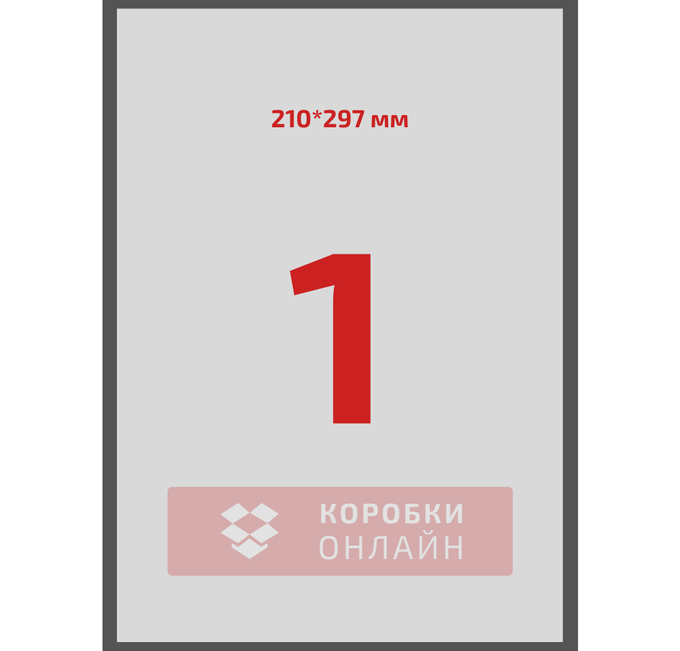 Етикетка самоклеюча 210×297 мм – 1 шт на А4 – 100 шт/упаковка
