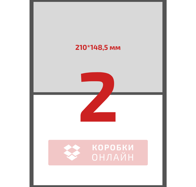 Етикетка самоклеюча 210×148,5 мм – 2 шт на А4 – 100 шт/упаковка