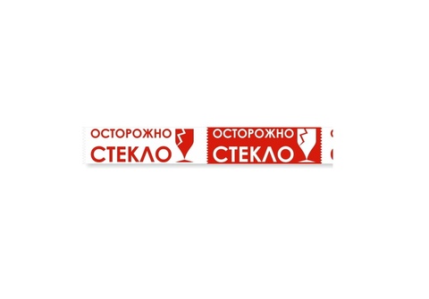 Скотч с логотипом "Осторожно стекло" - 48 мм × 70 м