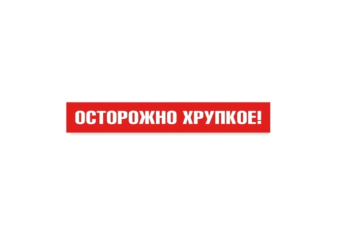 Скотч із логотипом "Осторожно хрупкое" - 48 мм × 60 м