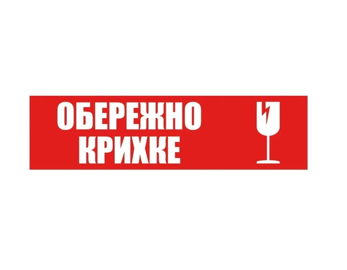 Скотч із логотипом "Обережно крихке" - 48 мм × 60 м