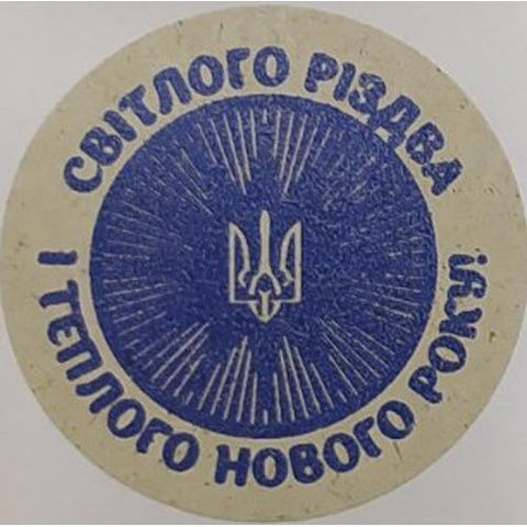 Етикетка крафт\синя кругла "Світлого Різдва і теплого Нового року". Упаковка 50 шт., діаметр 50мм 3781