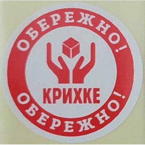 Етикетка біла/червоний кругла "Обережно крихке". Упаковка 50 шт., діаметр 50мм 3753