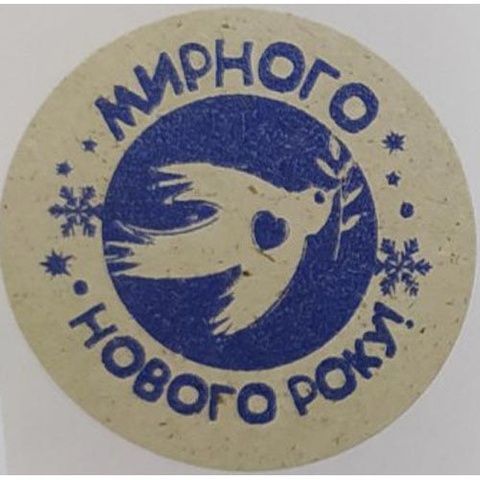 Етикетка крафт\синя кругла "Мирного Нового року!". Упаковка 50 шт., діаметр 50мм 3784