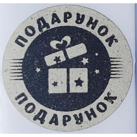 Етикетка крафт кругла "Подарунок". Упаковка 50 шт., діаметр 50мм 3794