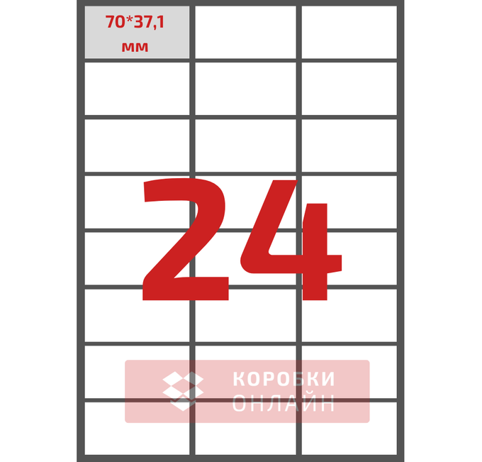 Етикетка самоклеюча 70×37,1 мм – 24 шт на А4 – 100 шт/упаковка