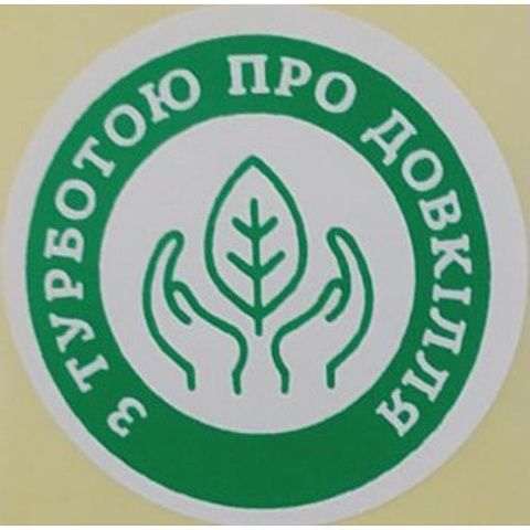 Етикетка біла/зелений кругла "З турботою про довкілля". Упаковка 50 шт., діаметр 50мм 3754