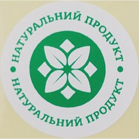 Етикетка біла/зелений кругла "Натуральний продукт". Упаковка 50 шт., діаметр 50мм 3755